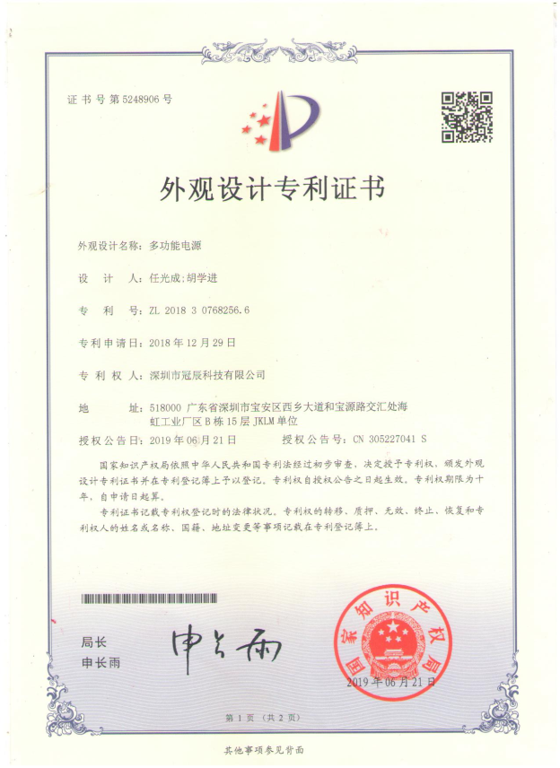冠辰科技外觀設(shè)計專利.png